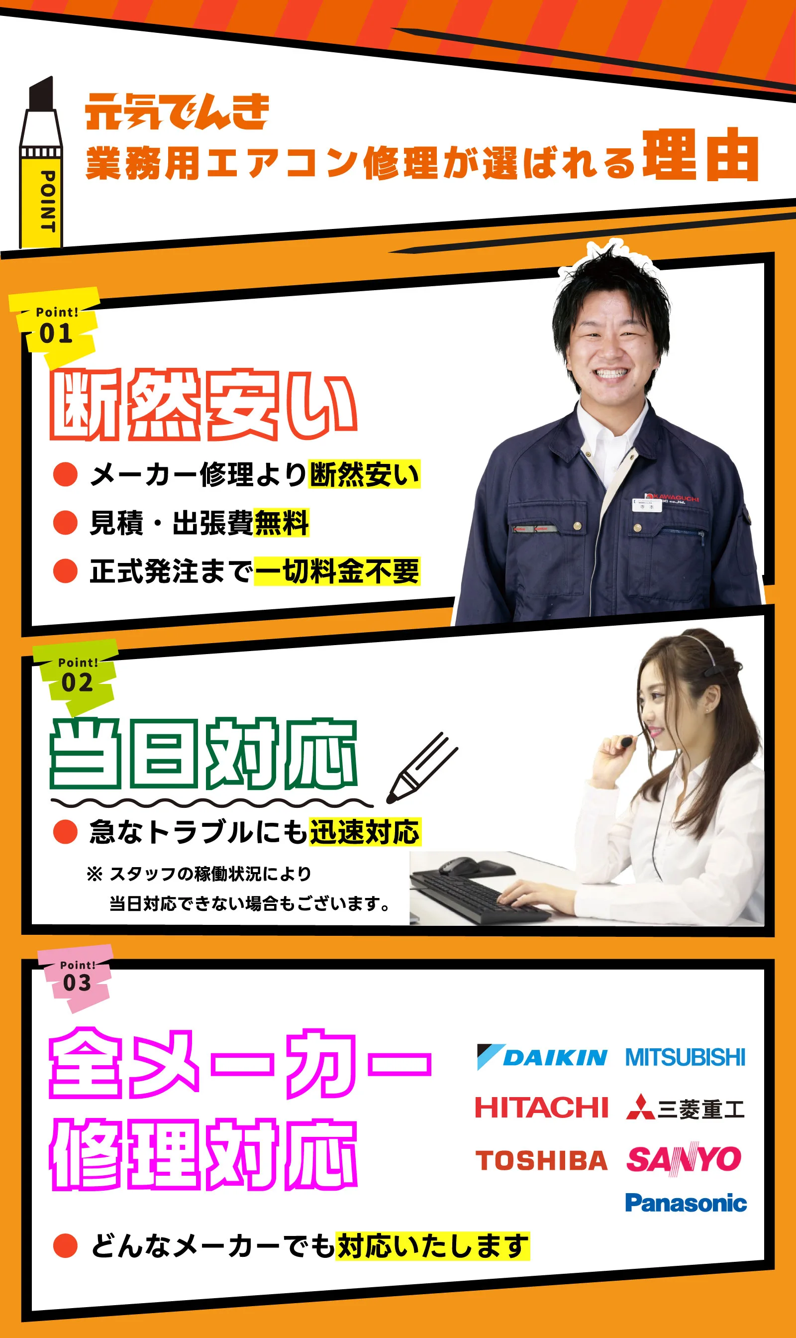 元気でんきの業務用エアコン修理が選ばれる理由：断然安い・当日対応・全メーカー修理対応
