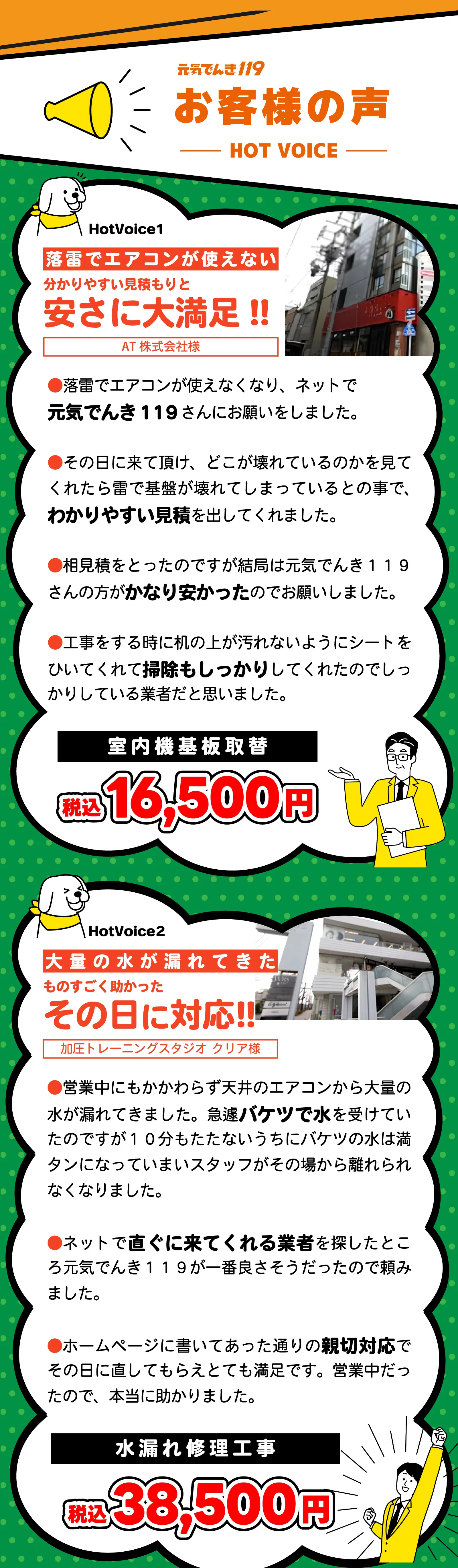 お客様の声：室内機基盤取替（税込16,500円）・水漏れ修理工事（税込38,500円）の事例